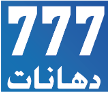 دهانات 777